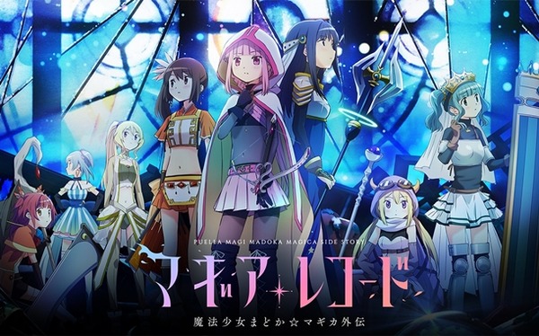 マギレコ