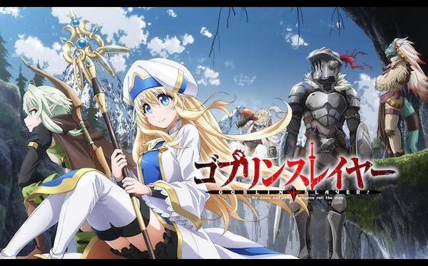 ゴブリンスレイヤー