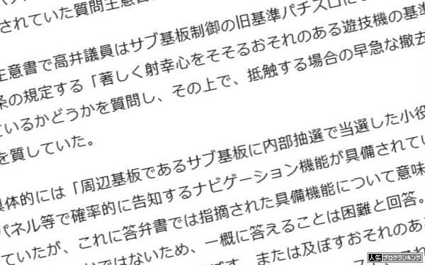 高井議員質問書 政府答弁