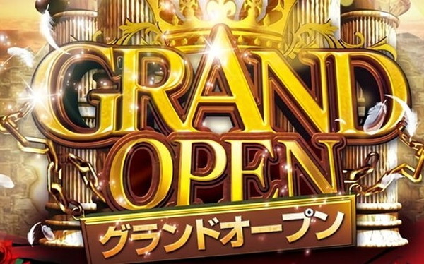 グランドオープン