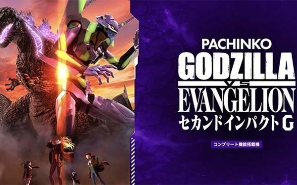 ゴジエヴァ2