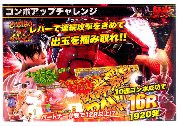 CR鉄拳2資料画像12