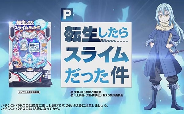 転スラ