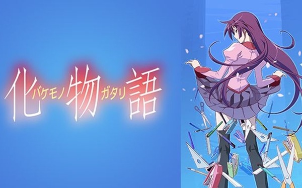 化物語