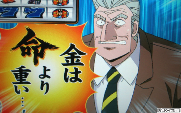 金は命より重い