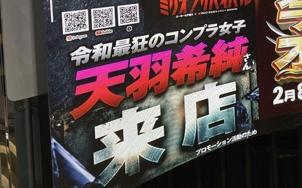 【画像】瀬戸環奈よりパチンコツーショットで弱男に神対応の人気アイドルが現れるwwwwwwwww