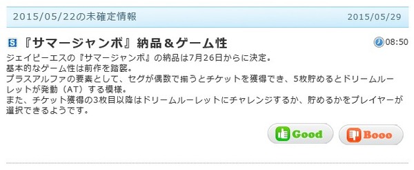 サマージャンボ スロット