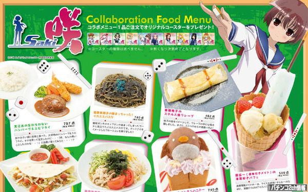 パチンコ咲のコラボ料理旨そう