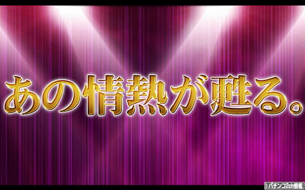 CR中森明菜歌姫伝説3