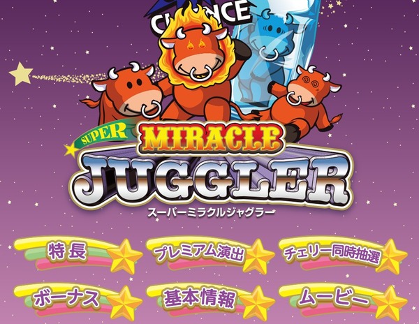 スーパーミラクルジャグラー・ロイヤルマハロ公式1