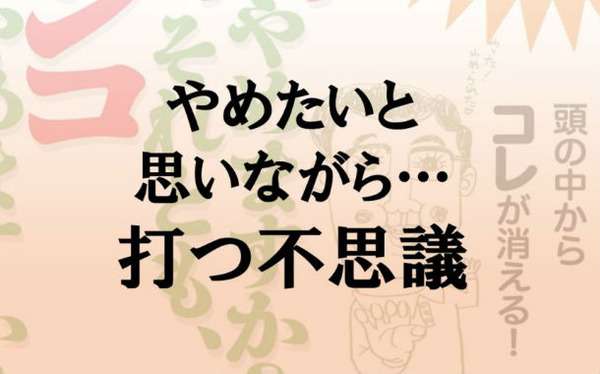 打つ不思議-1024x576