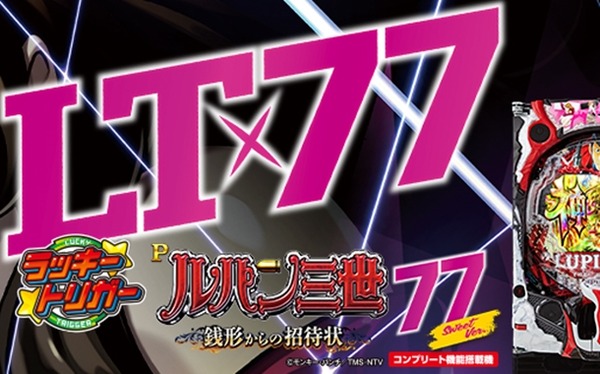 銭形からの招待状