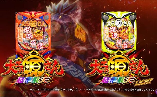 新台 三洋 P大工の源さん超韋駄天light 導入直前5ch評価 期待の声まとめ ミドルで勝てない引き弱はライトに逃げるやろなw 初っぱなからガチガチに締められてそう 等