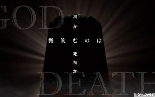 CR GOD and DEATH ティザーPV