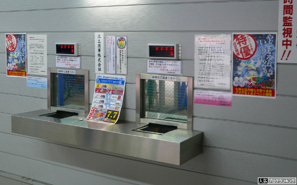 千葉県 景品交換所 手数料制