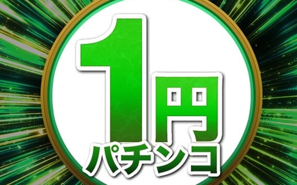 1パチ