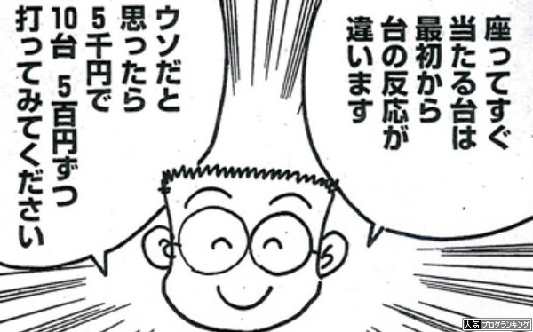 パチプロ志望者に向けたアドバイス画像