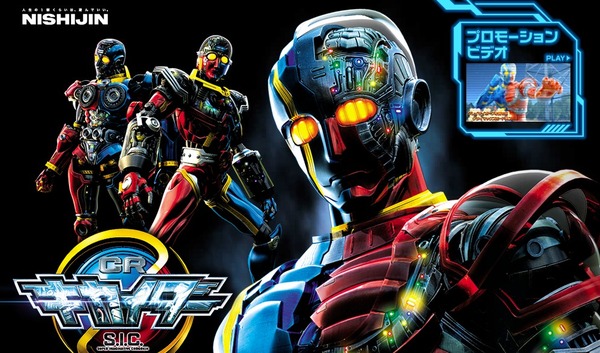 CRキカイダー SIC