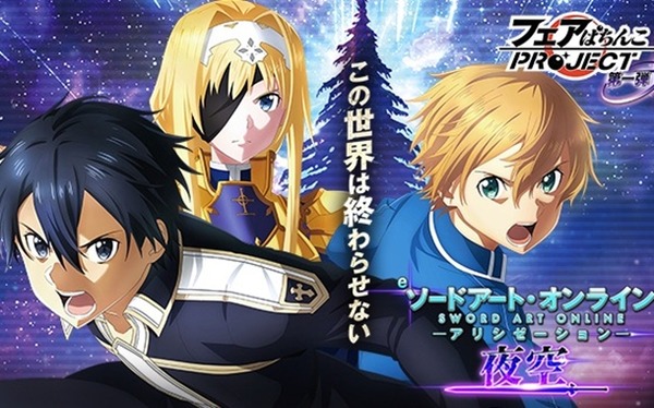 「パチンコの新しい時代が始まった」業界関係者がSAO夜空の導入後データからフェアスタートを高評価！導入2ヵ月経過も人気は健在！？