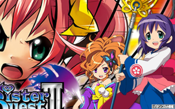 パチスロ新台シスタークエスト4ほか