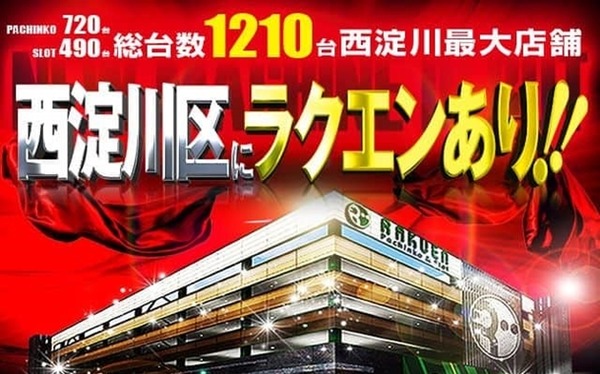 ラクエン西淀川