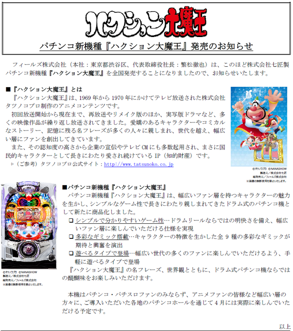 CRハクション大魔王発売のお知らせ