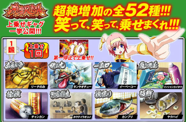 麻雀物語3 麻雀RUSH 上乗せギャグ