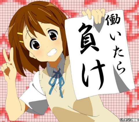 働いたらスロプの敗北だと美女が申しております