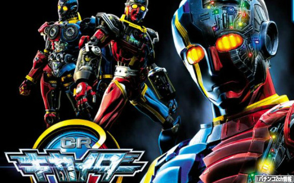 CRキカイダー SIC