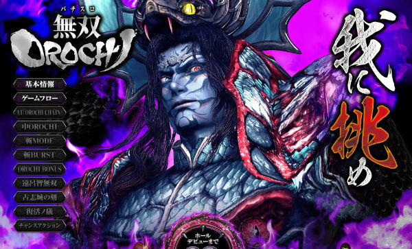 パチスロ無双OROCHI 公式サイト