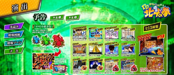 CRDD北斗の拳公式8