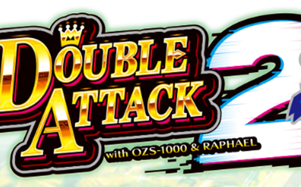ダブルアタック2