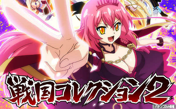 パチスロ戦国コレクション2 新パネル