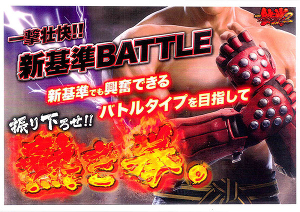 CR鉄拳2資料画像1