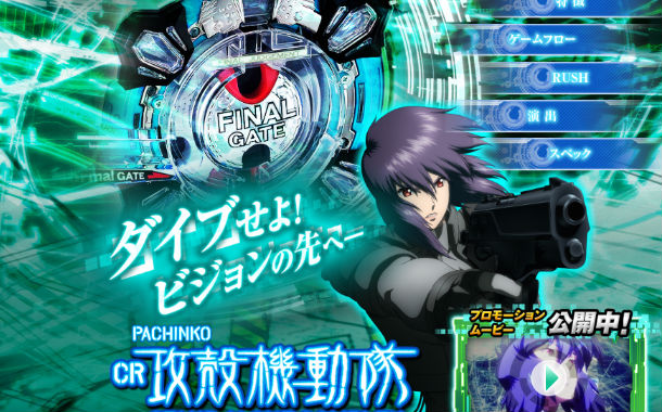 Cr攻殻機動隊 ぱちんこドキュメント Cr攻殻機動隊 ぱちんこドキュメント