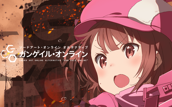 ガンゲイルオンライン