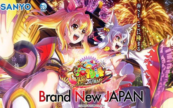 極ジャパン