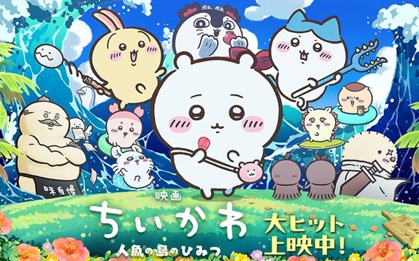 ちいかわの映画ってパチスロ向きじゃね？