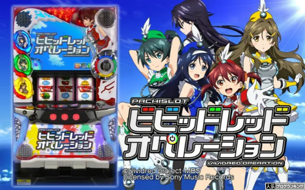 ビビッドレッドオペレーション公式