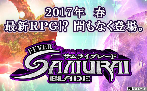 CRFサムライブレード ティザーPV