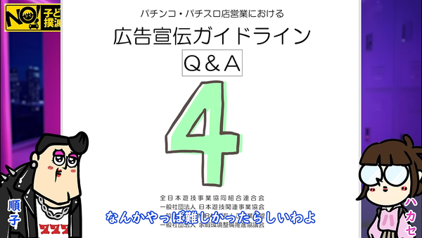 【緊急配信】広告宣伝ガイドラインにスッゴイウワサ - YouTube - 1_25