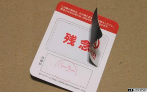 ファン感謝デーで一番高額な景品を当てた事ある奴が優勝