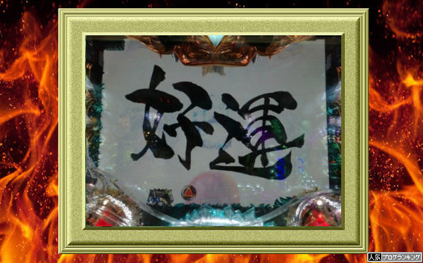 引き強の私は「好運」をあてていまする