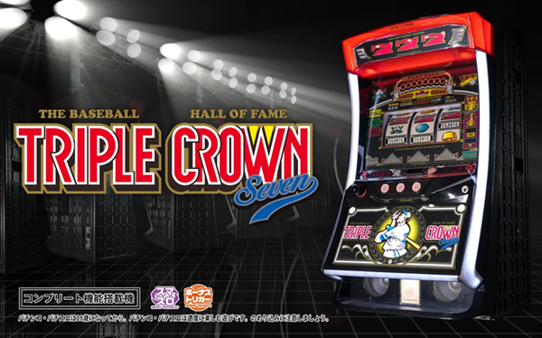 トリプルクラウン