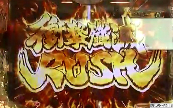 CR衝撃ゴウライガン 試打動画