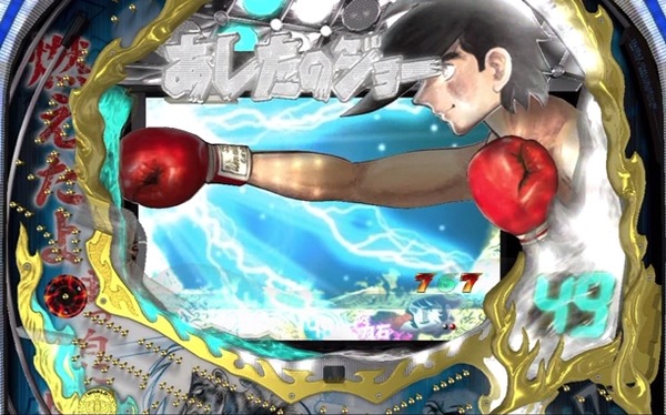 あしたのジョー