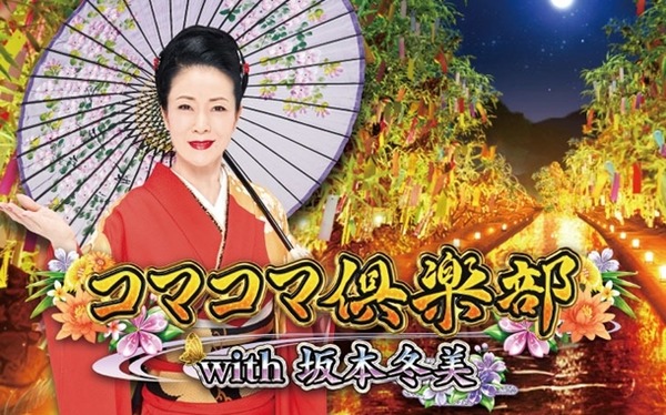 コマコマ倶楽部