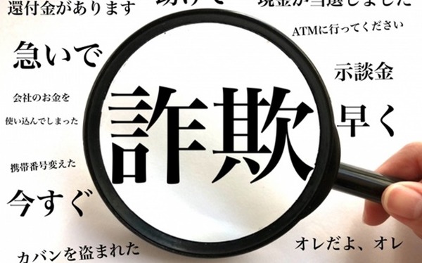 詐欺