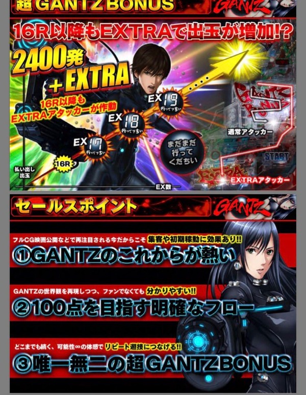CRガンツ資料画像2