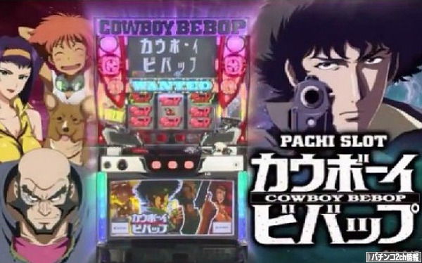 パチスロカウボーイビバップ 詳細スペック